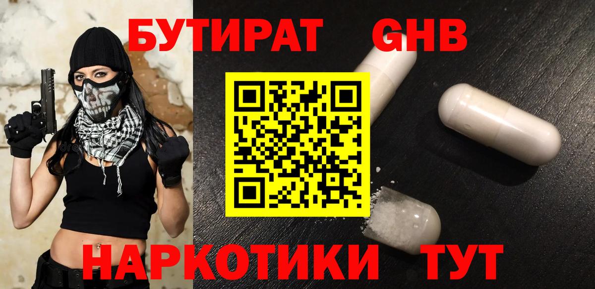 Прокопьевск  БУТИРАТ оксибутират  Вход с VPN 