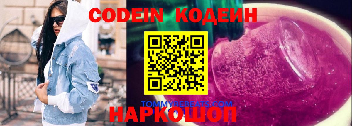 Прокопьевск  Codein Purple Drank  Кодеиновый сироп Lean напиток Lean (лин)  Вход с VPN 