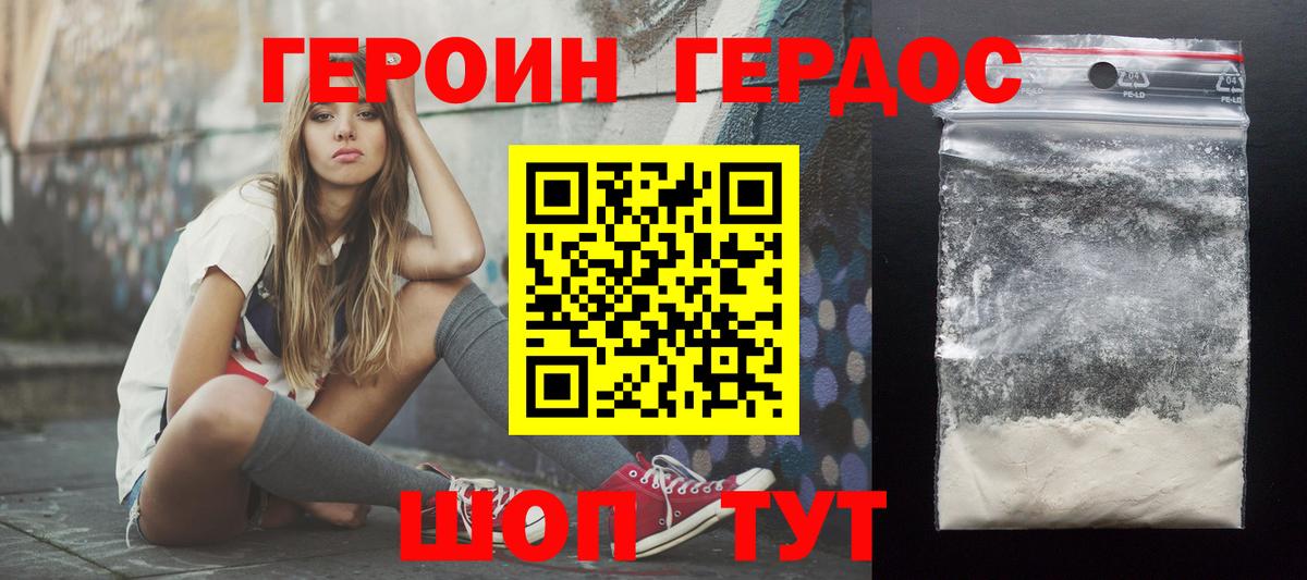 Героин белый Прокопьевск